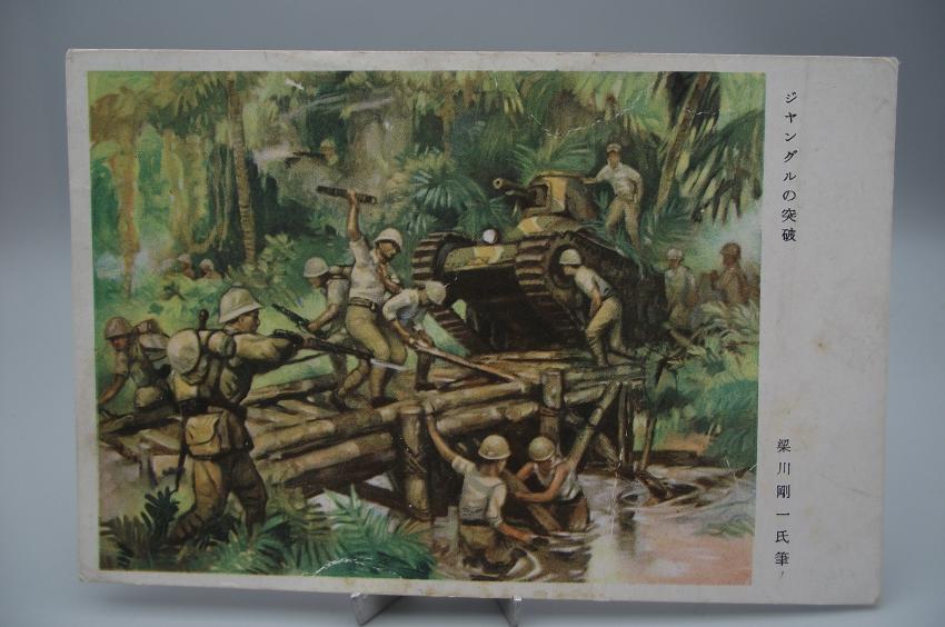 Japanese Military Postcard.