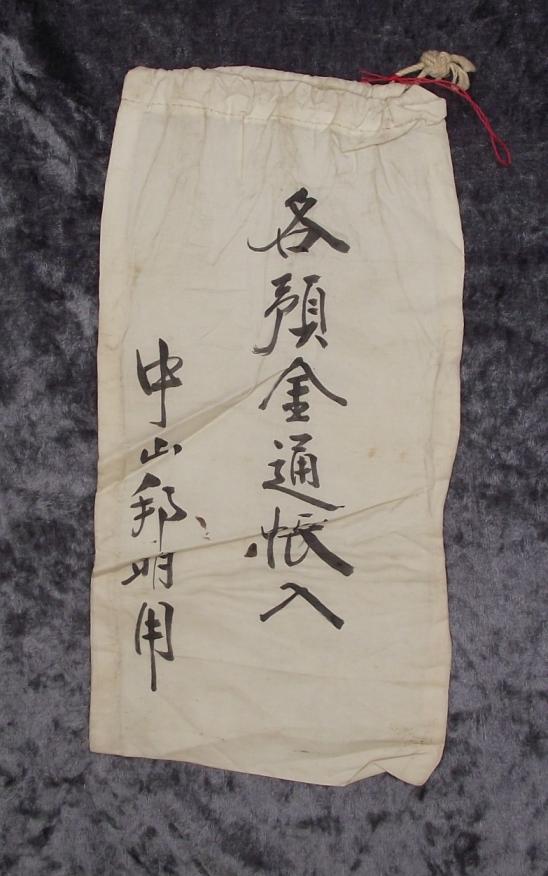 Japanese Army ''Comfort'' Bag. Imon-Bukuro.