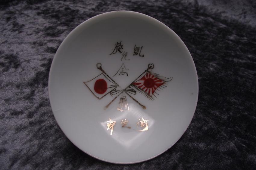 Japanese Army Saki Cup.