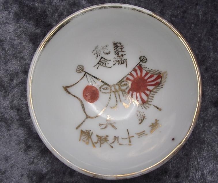Named Japanese Army Saki Cup. 39th Inf Re. Manchuria Service.