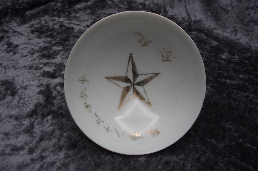 Japanese Army Saki Cup.