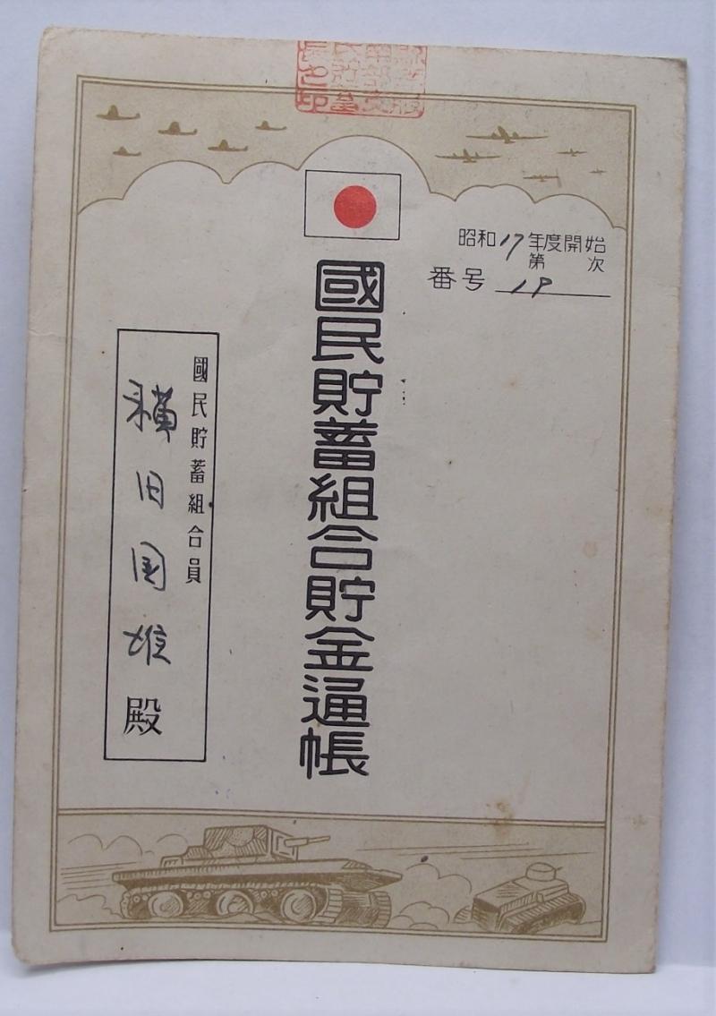WW2 Japanese Civilian Savings Card.