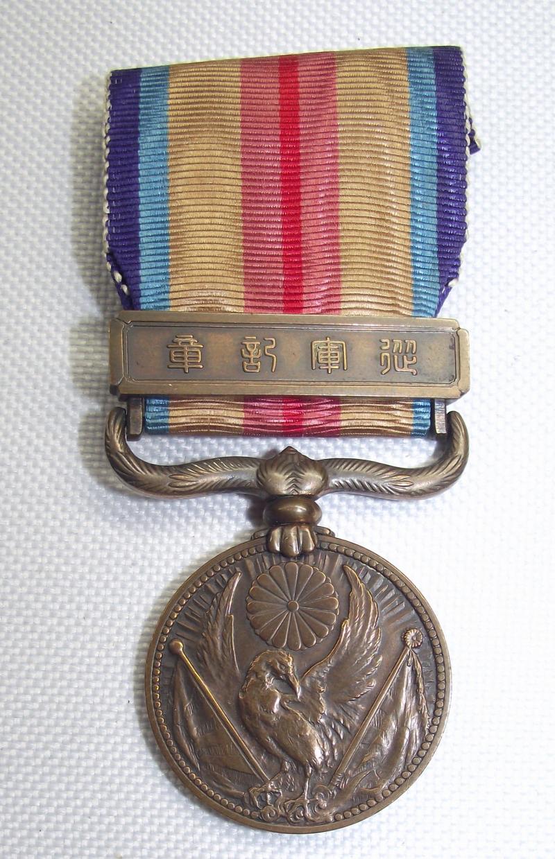 WW2 Japanese China Incident War Medal.